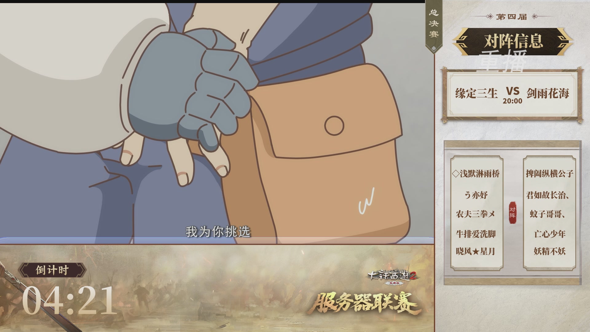 【重播】《大话西游2免费版》常规服 第70届天下第一比武大会