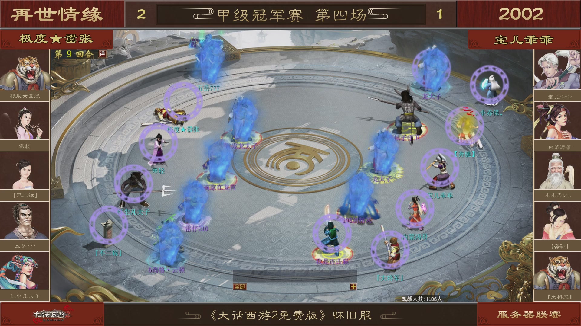 【重播】《大话西游2免费版》怀旧服 第五届服务器联赛