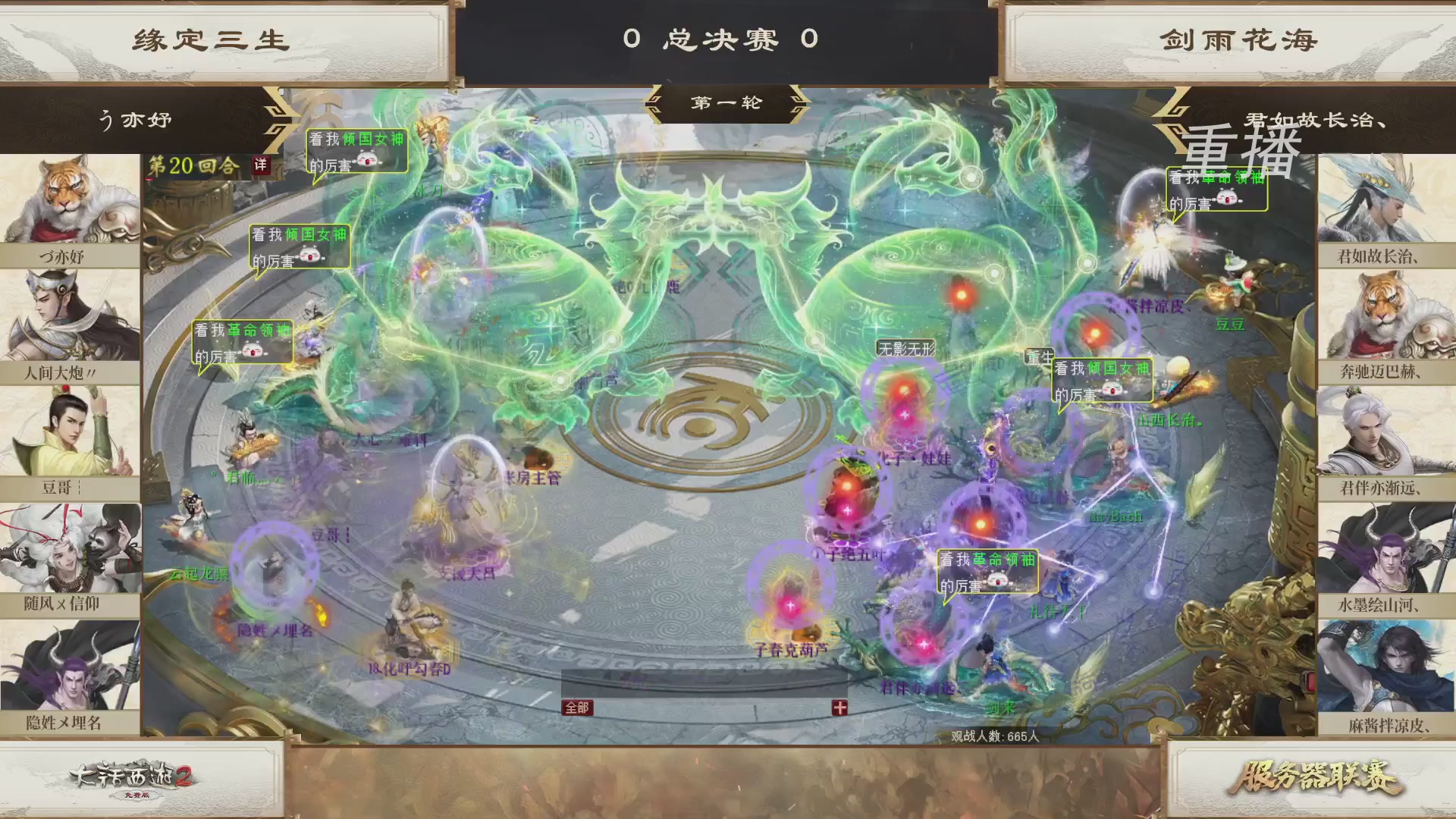 【重播】《大话西游2免费版》常规服 第70届天下第一比武大会