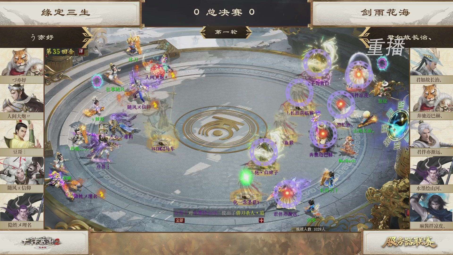 【重播】《大话西游2免费版》常规服 第70届天下第一比武大会