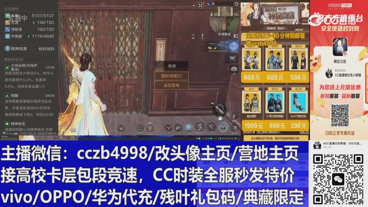 直播回放，购买CC时装请加V