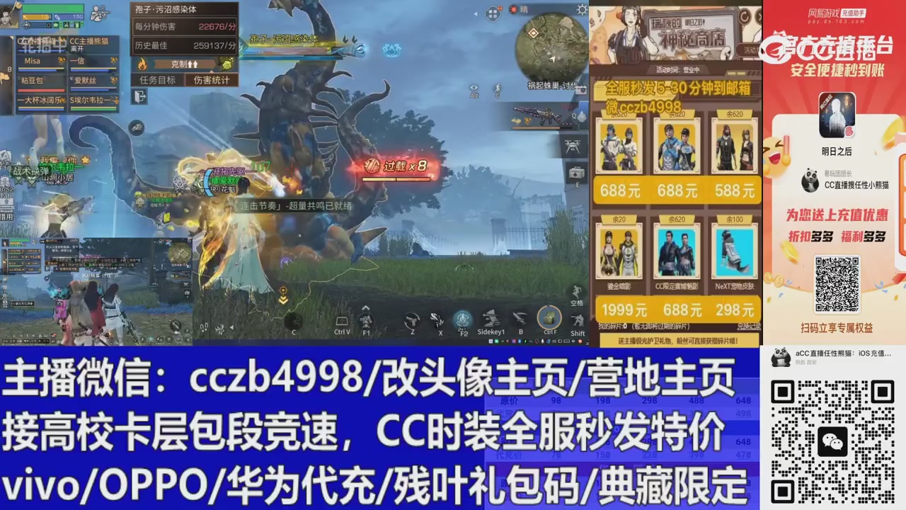 直播回放，购买CC时装请加V