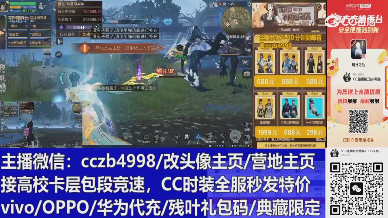 直播回放，购买CC时装请加V