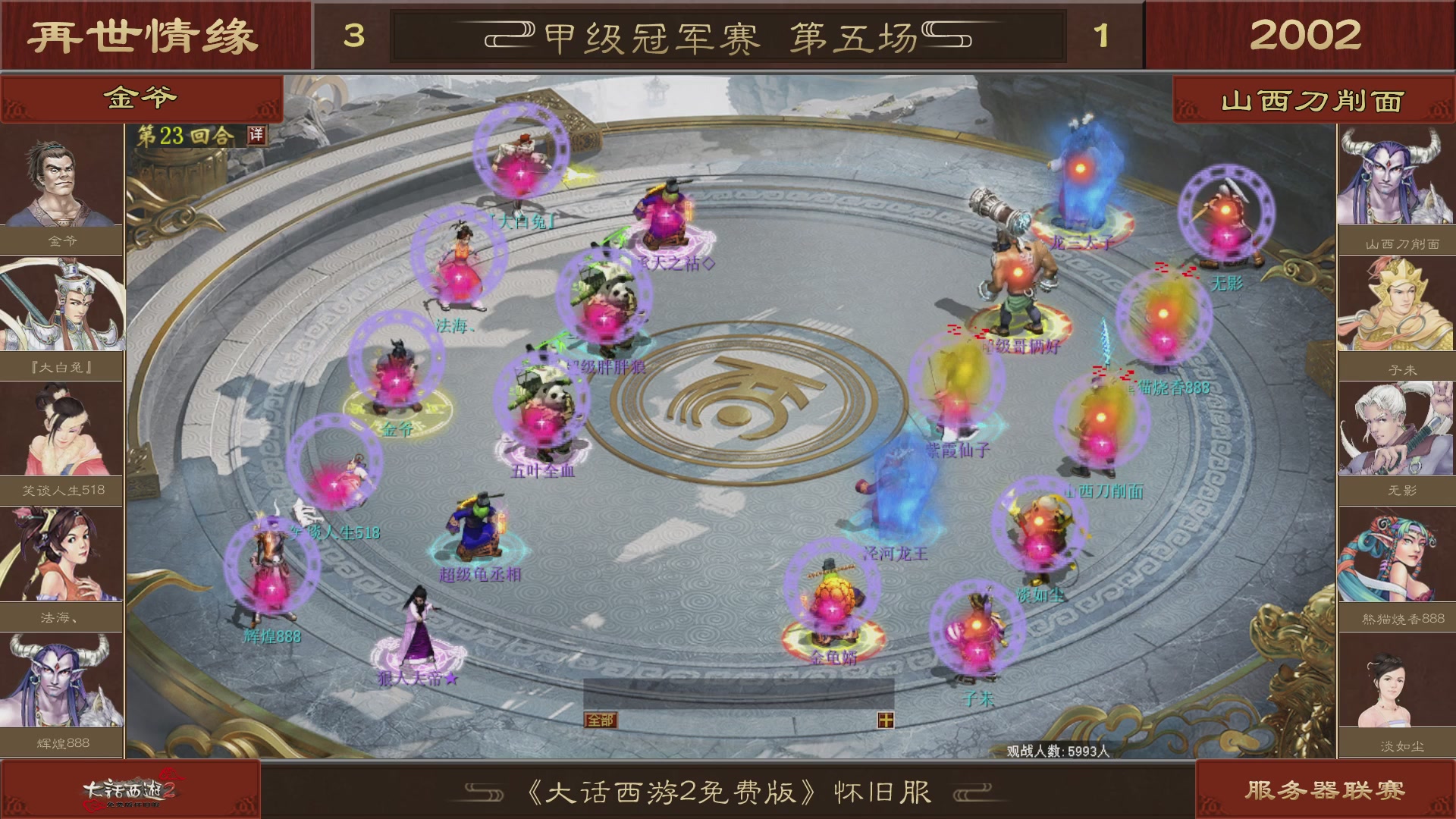 【重播】《大话西游2免费版》怀旧服 第五届服务器联赛