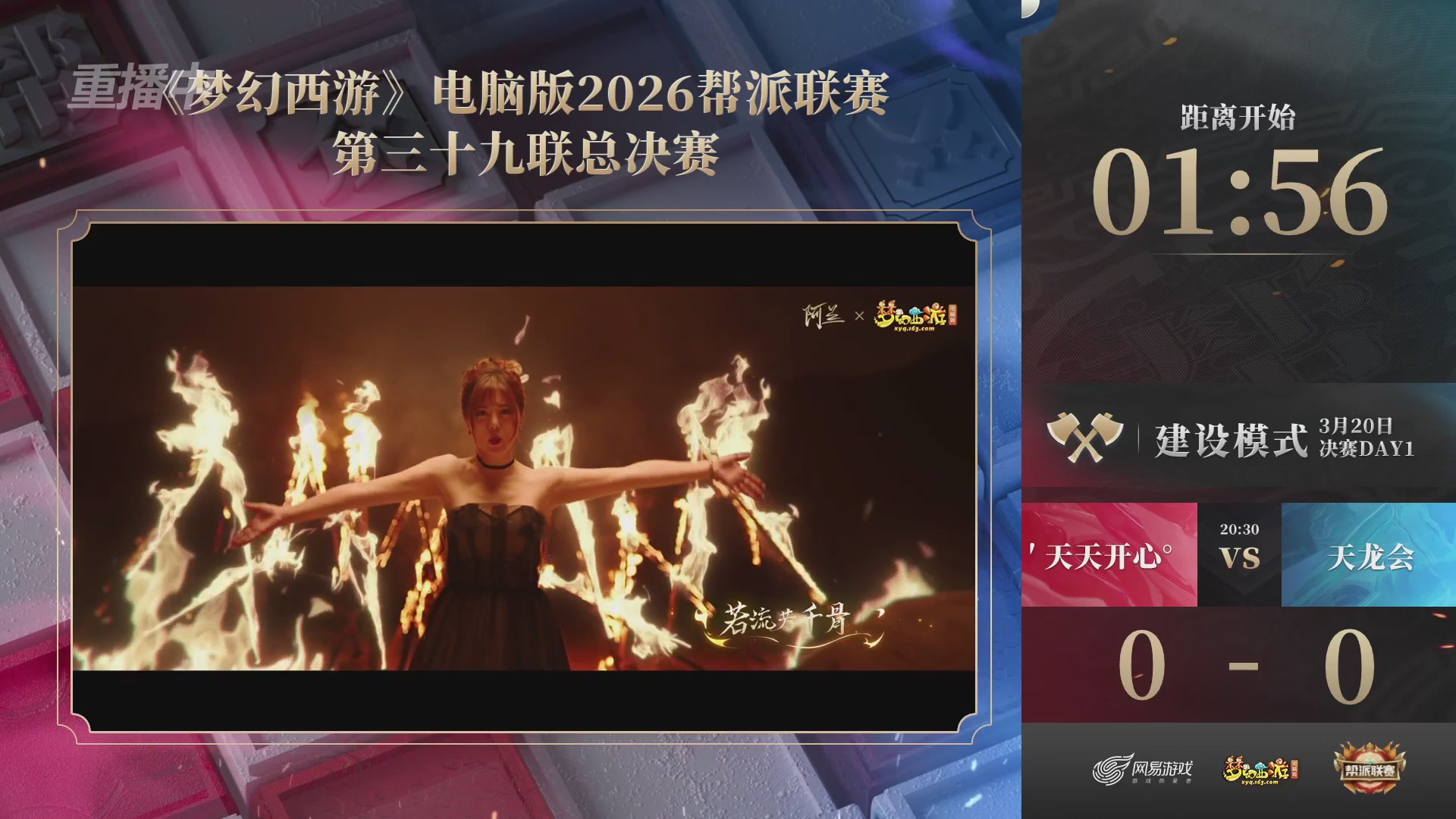 【重播】第39联帮派联赛-建设模式