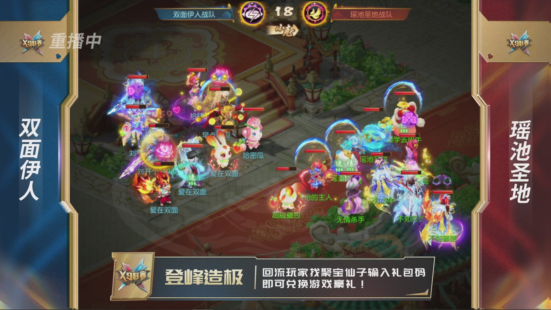 第37届梦幻西游手游X9联赛