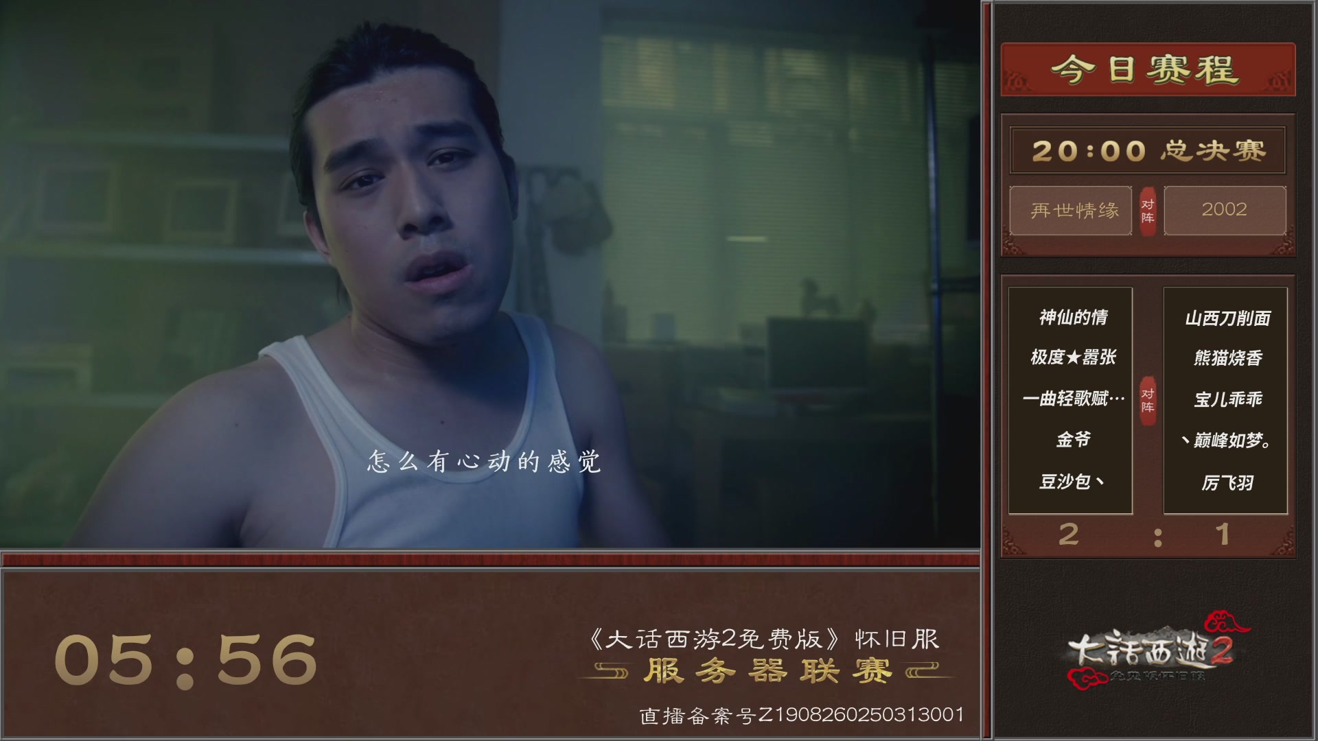 【重播】《大话西游2免费版》怀旧服 第五届服务器联赛