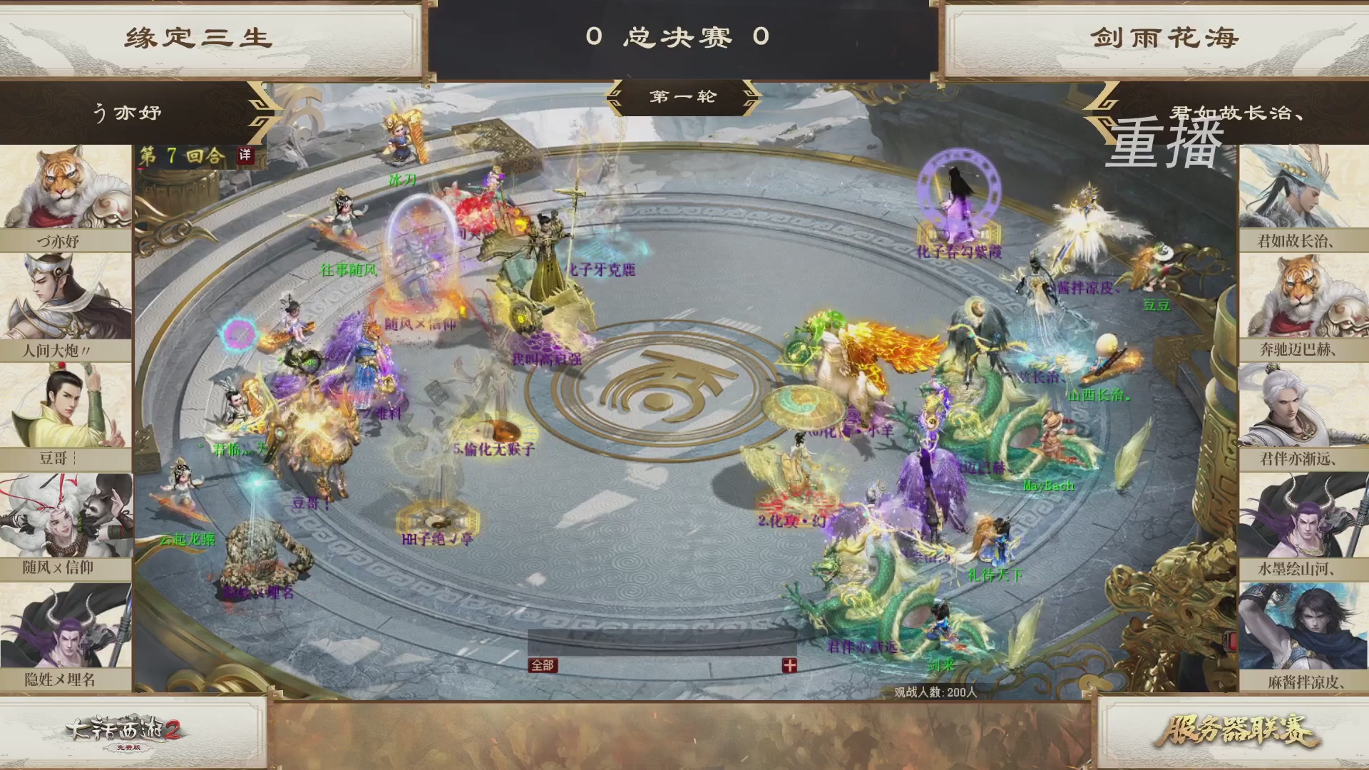 【重播】《大话西游2免费版》常规服 第70届天下第一比武大会