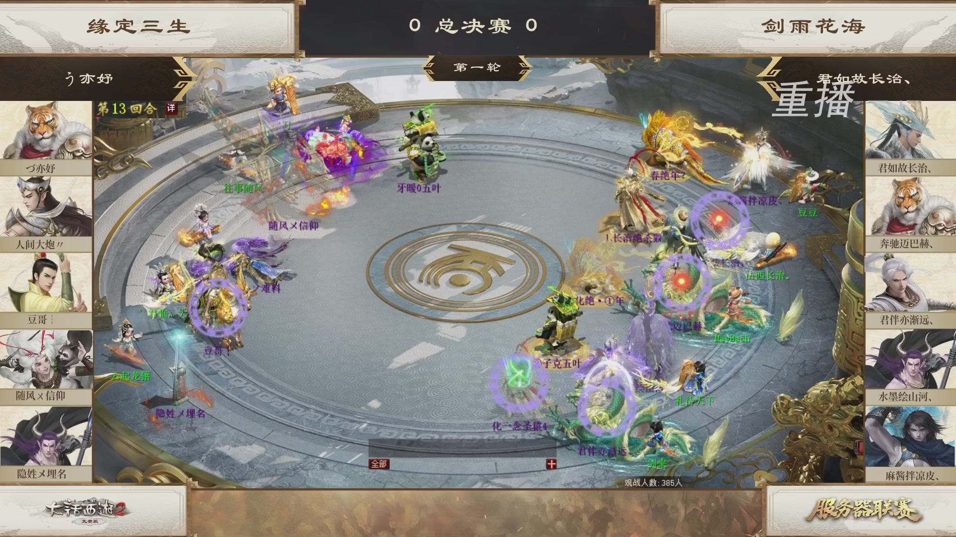 【重播】《大话西游2免费版》常规服 第70届天下第一比武大会