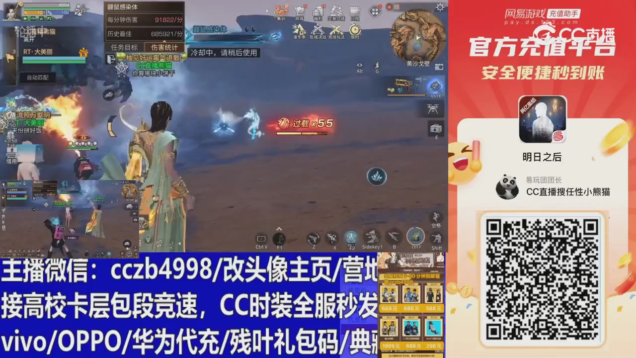 直播回放，购买CC时装请加V