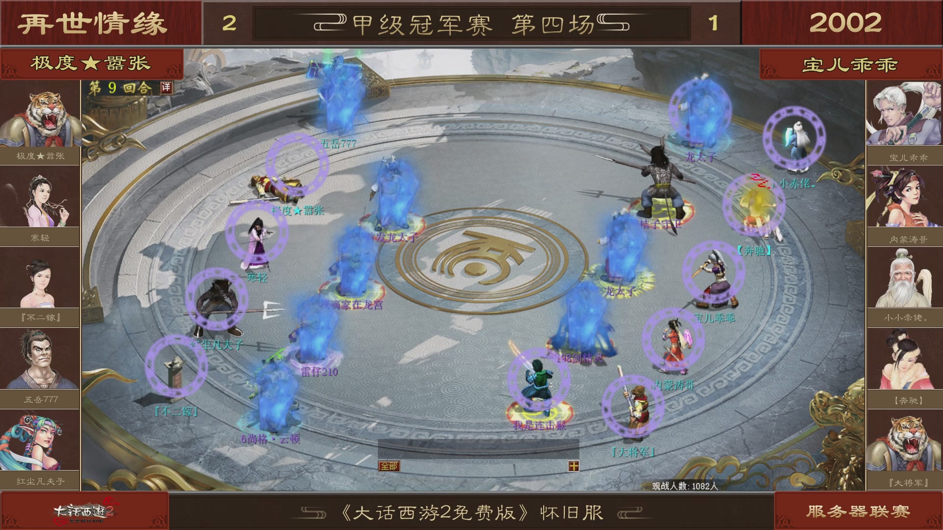 【重播】《大话西游2免费版》怀旧服 第五届服务器联赛