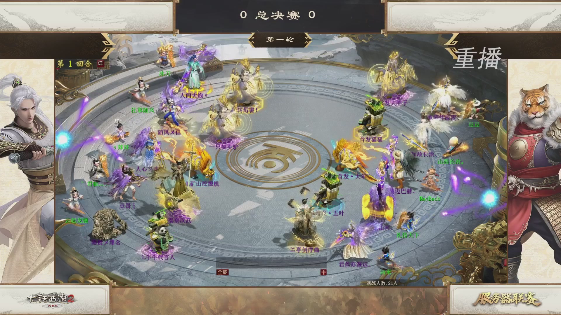 【重播】《大话西游2免费版》常规服 第70届天下第一比武大会