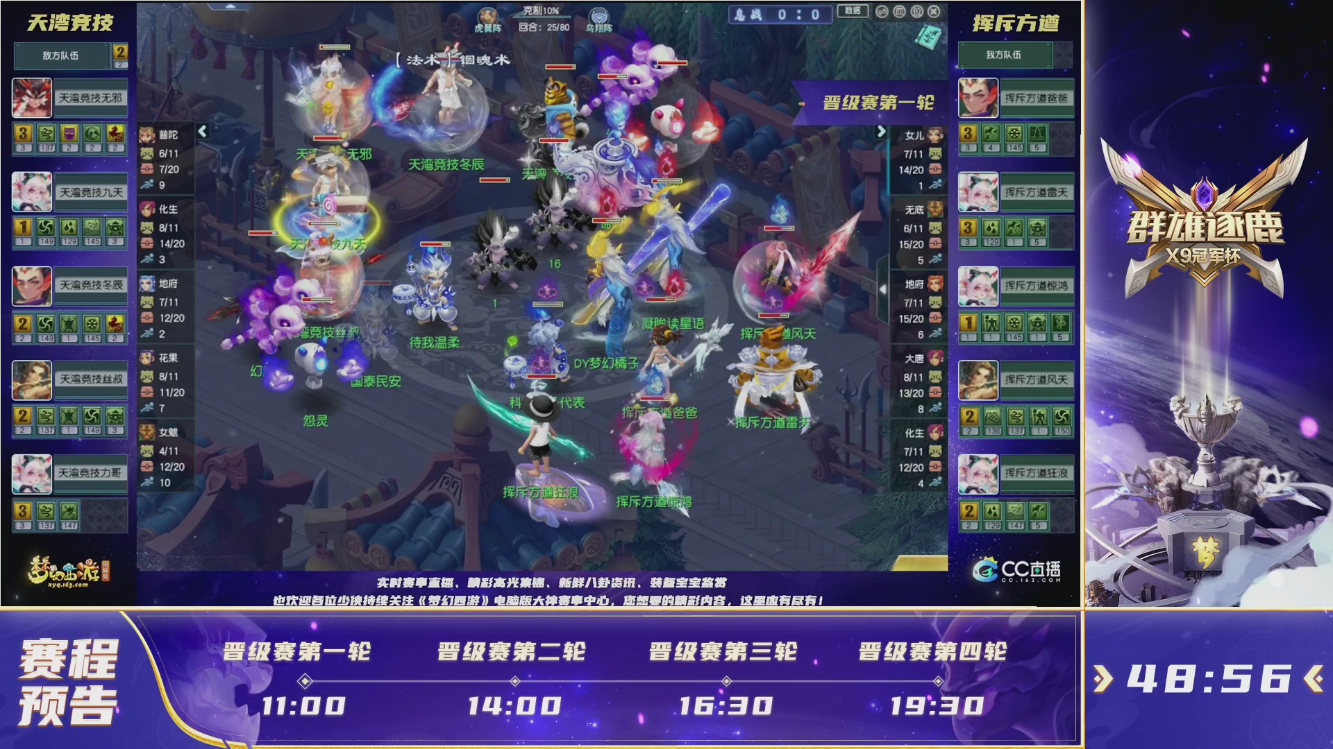 2026群雄逐鹿冠军杯-晋级赛