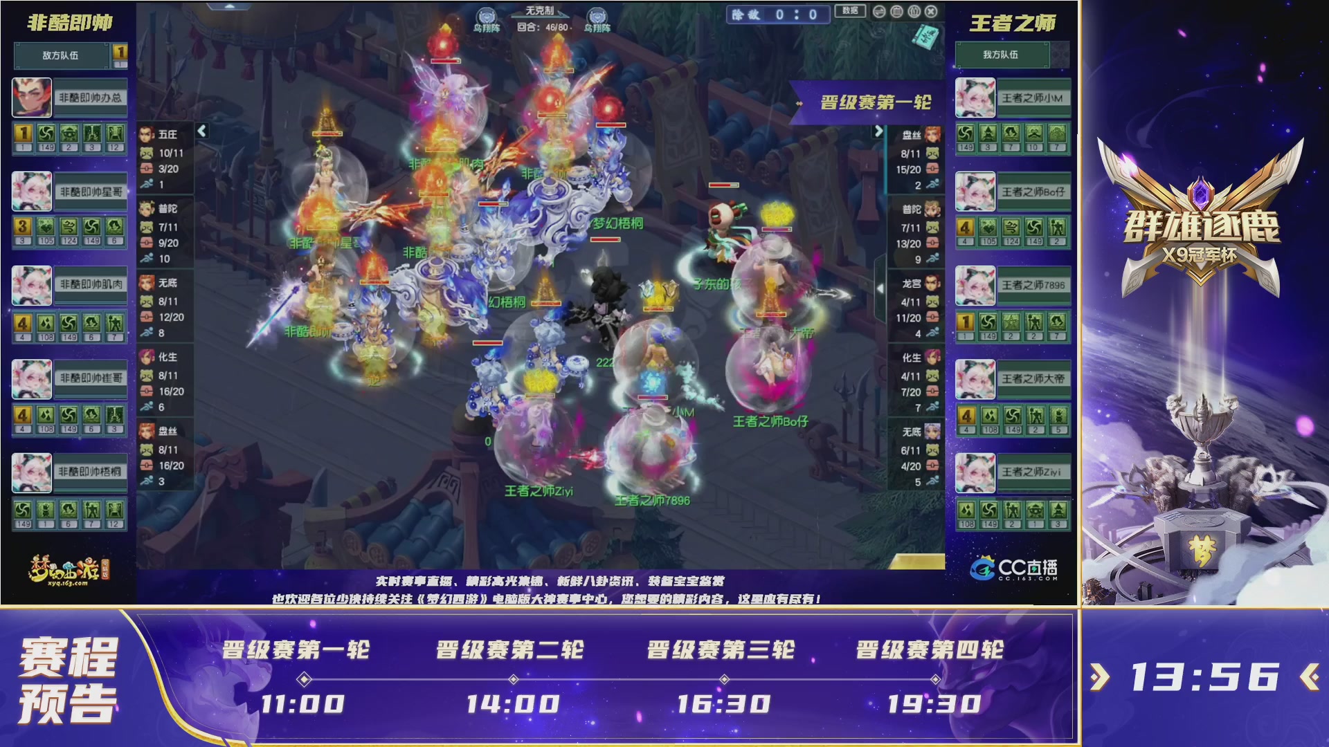 2026群雄逐鹿冠军杯-晋级赛