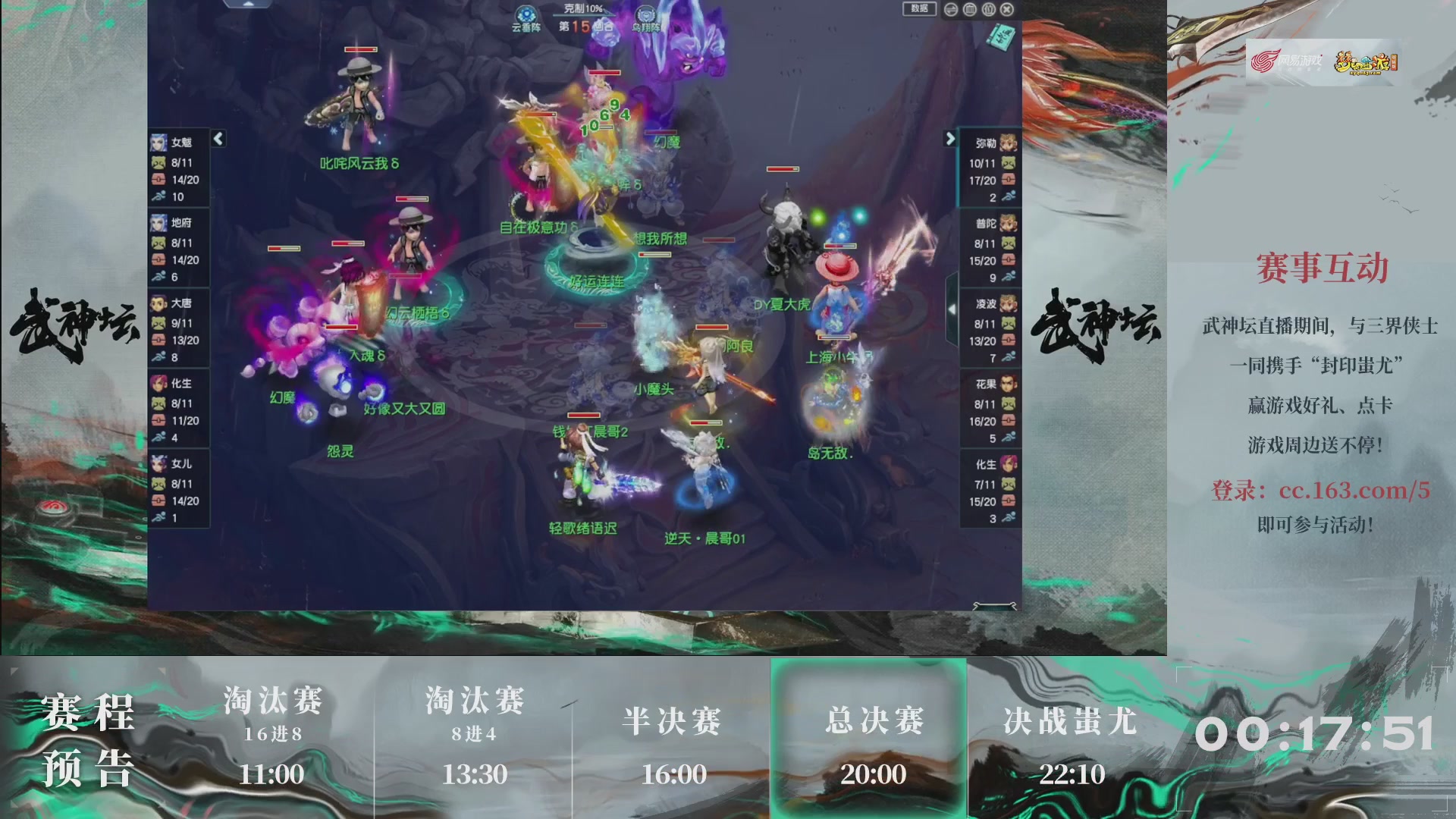 【重播】第236届武神坛-淘汰赛