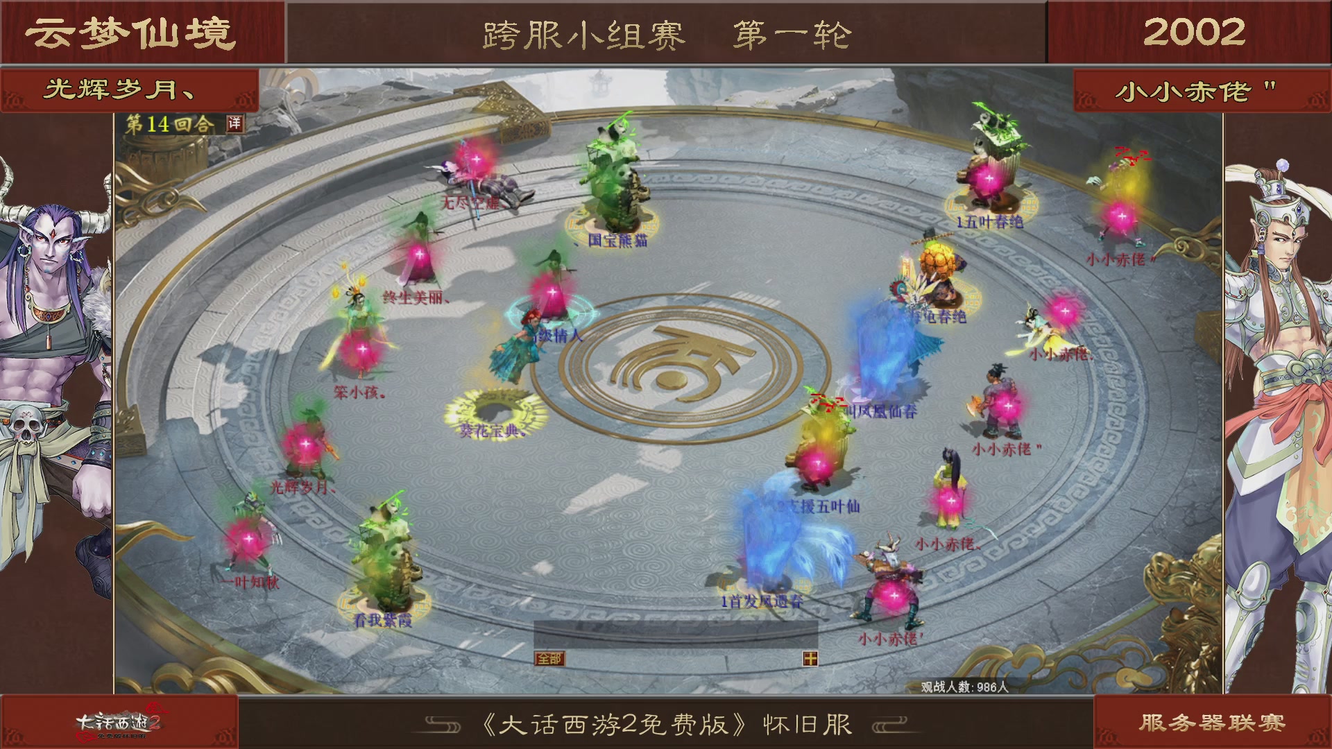 《大话西游2免费版》怀旧服 第五届服务器联赛