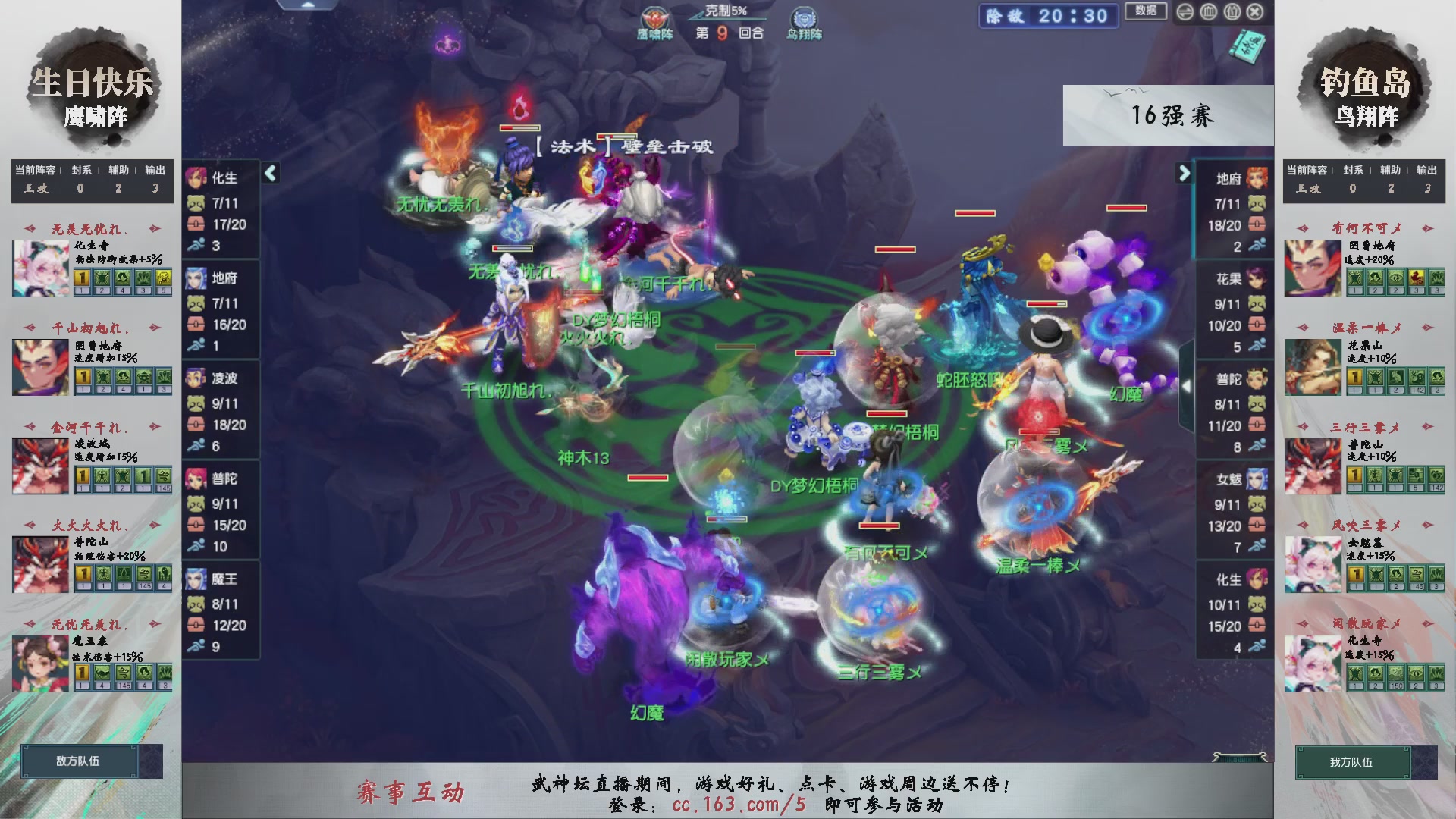 【重播】第236届武神坛-淘汰赛