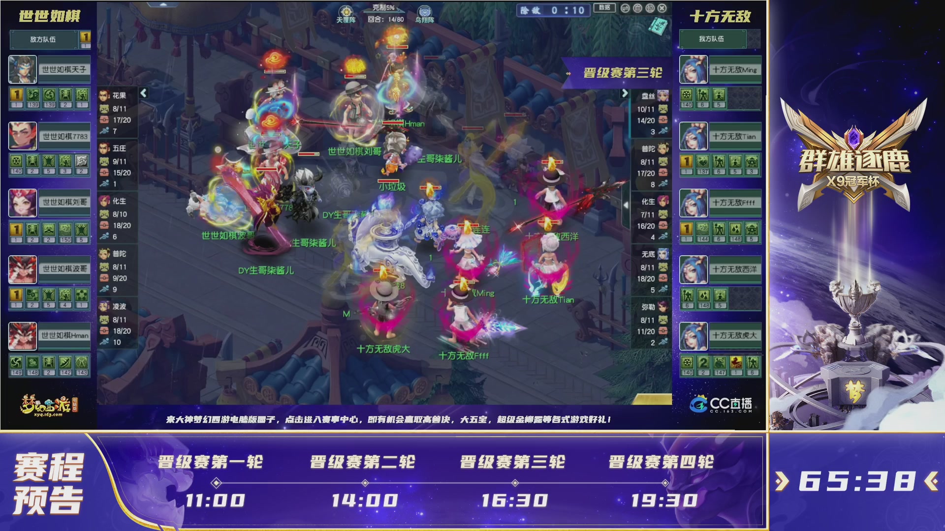 2026群雄逐鹿冠军杯-晋级赛