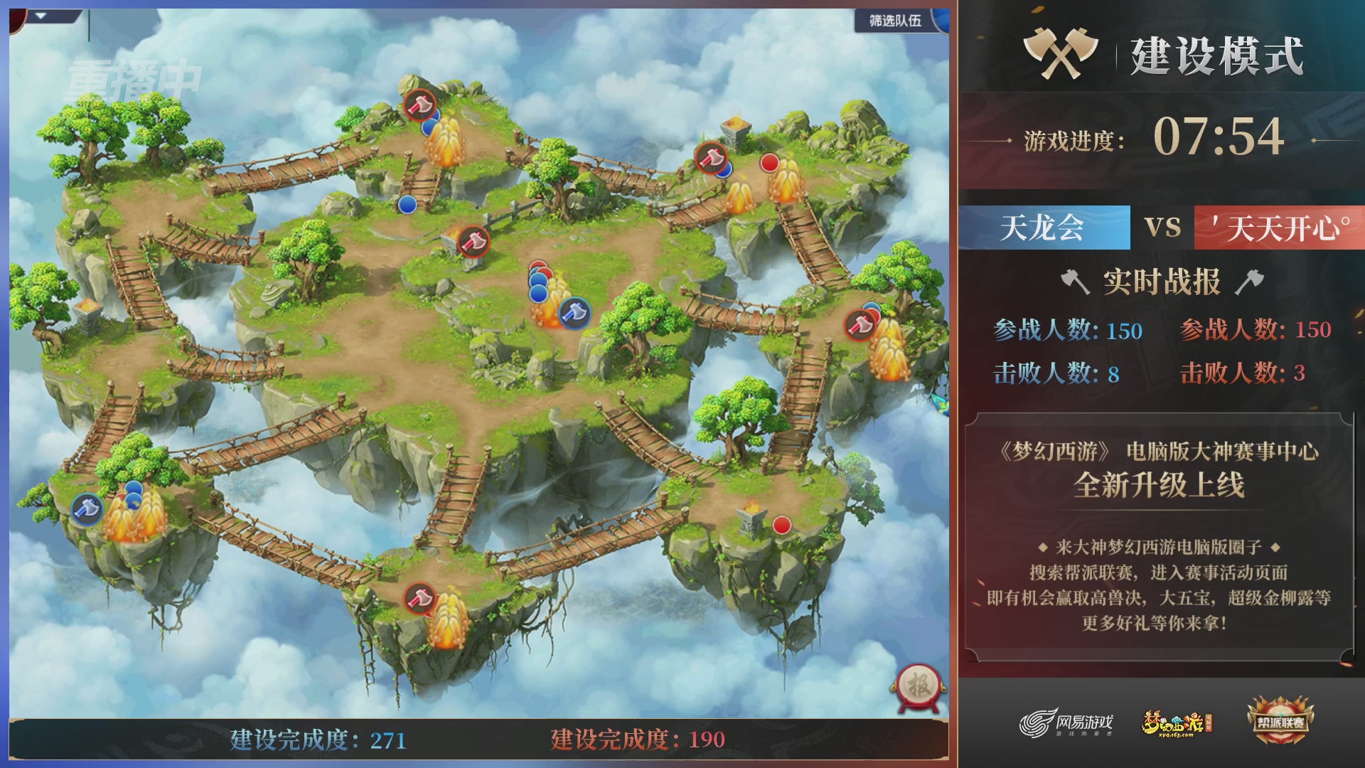 【重播】第39联帮派联赛-建设模式