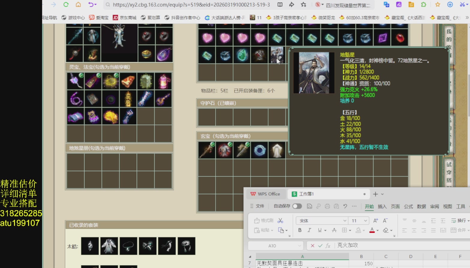 专业搭配，进准估价