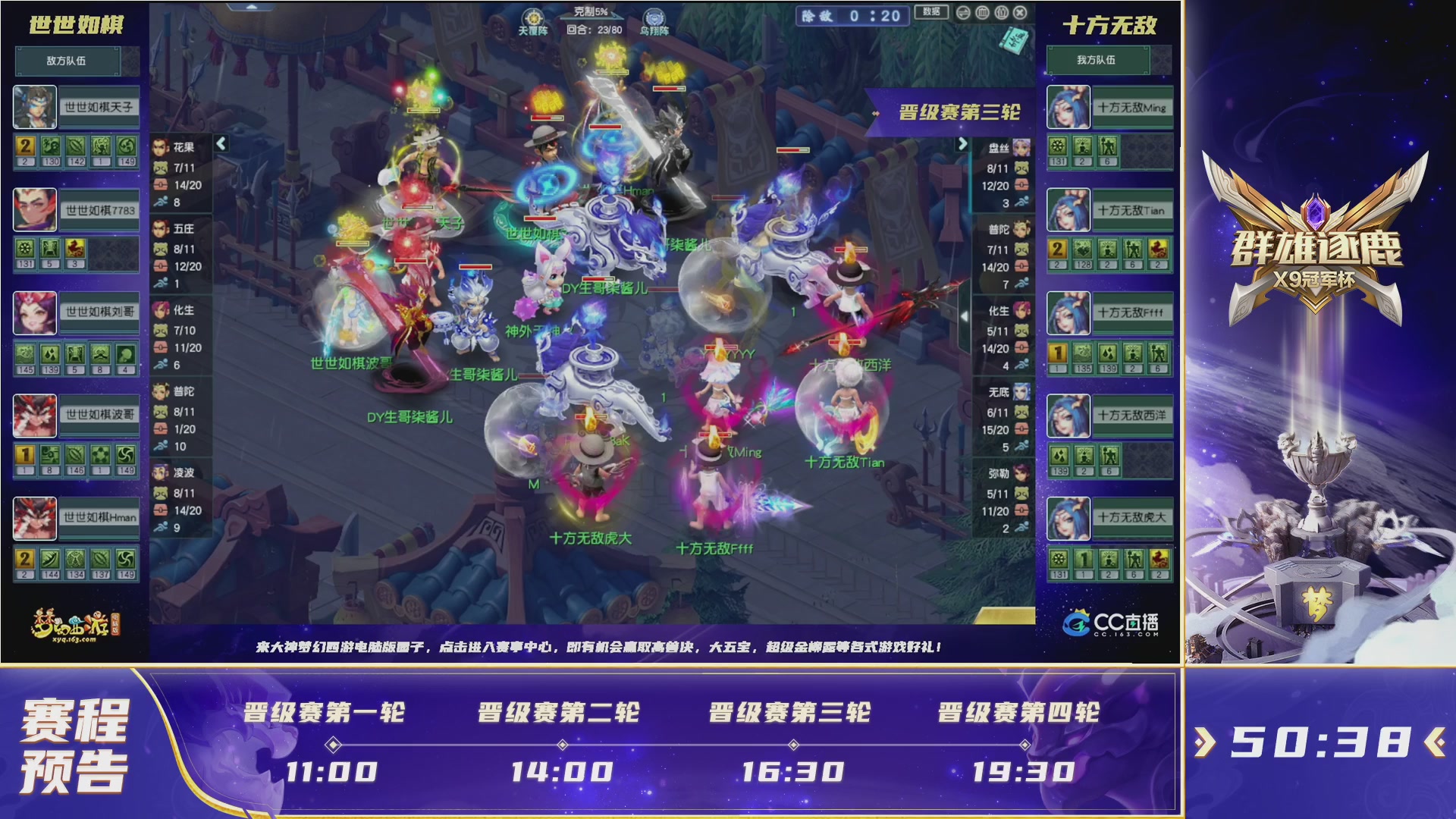 2026群雄逐鹿冠军杯-晋级赛