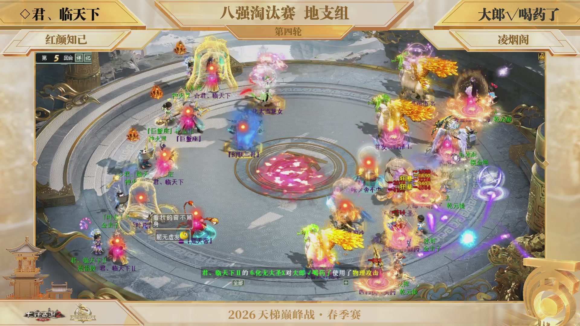 《大话西游2经典版》天梯巅峰战夏季赛