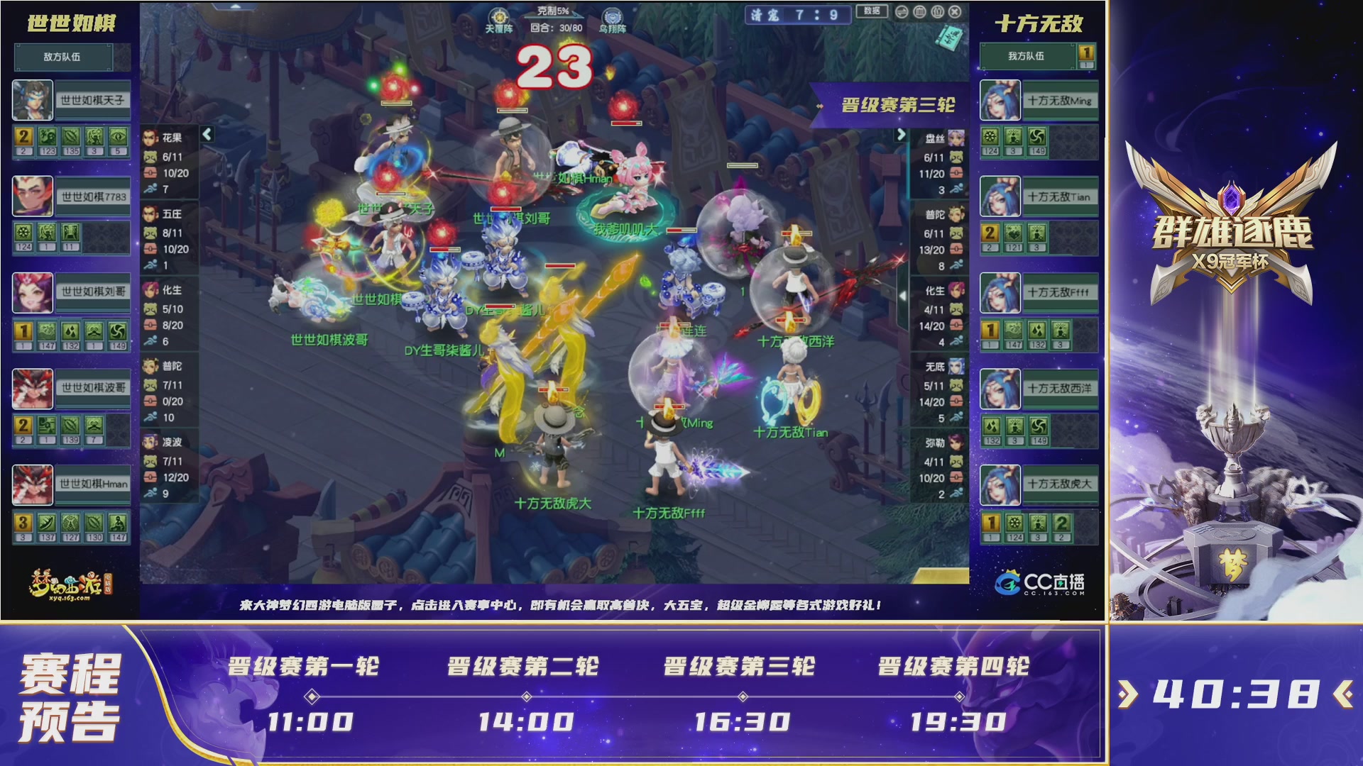 2026群雄逐鹿冠军杯-晋级赛