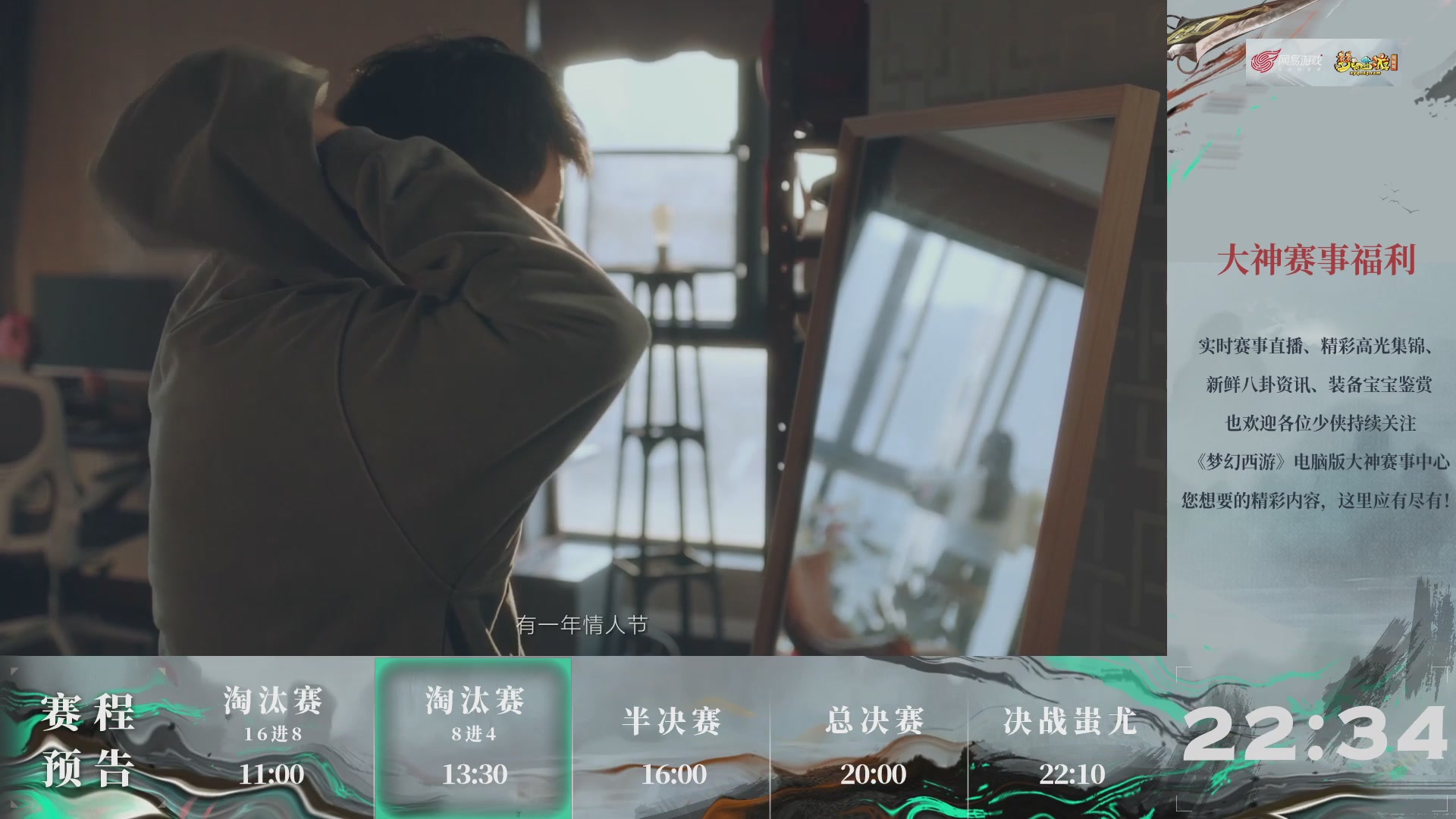 【重播】第236届武神坛-淘汰赛