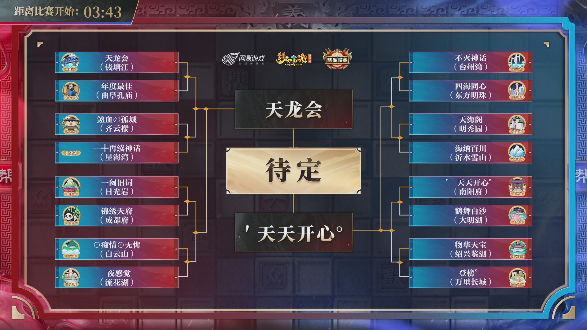 第39联帮派联赛-竞技模式