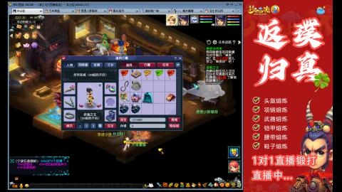 返璞归真装备1对1直播锻打直播间