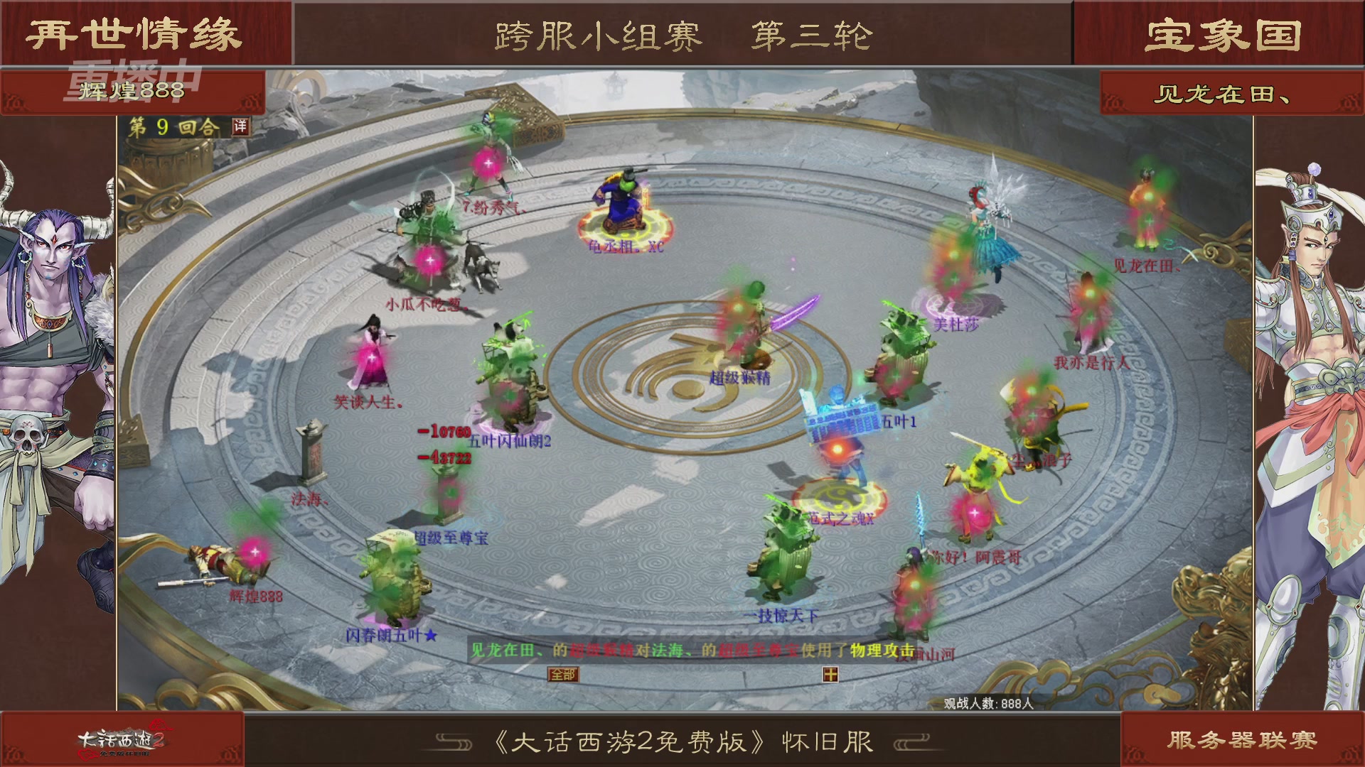 【重播】《大话西游2免费版》怀旧服 第五届服务器联赛