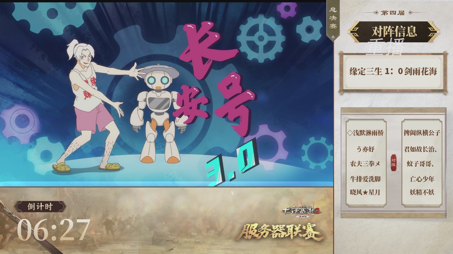 【重播】《大话西游2免费版》常规服 第70届天下第一比武大会