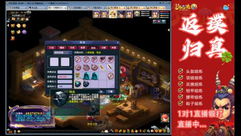返璞归真装备1对1直播锻打直播间