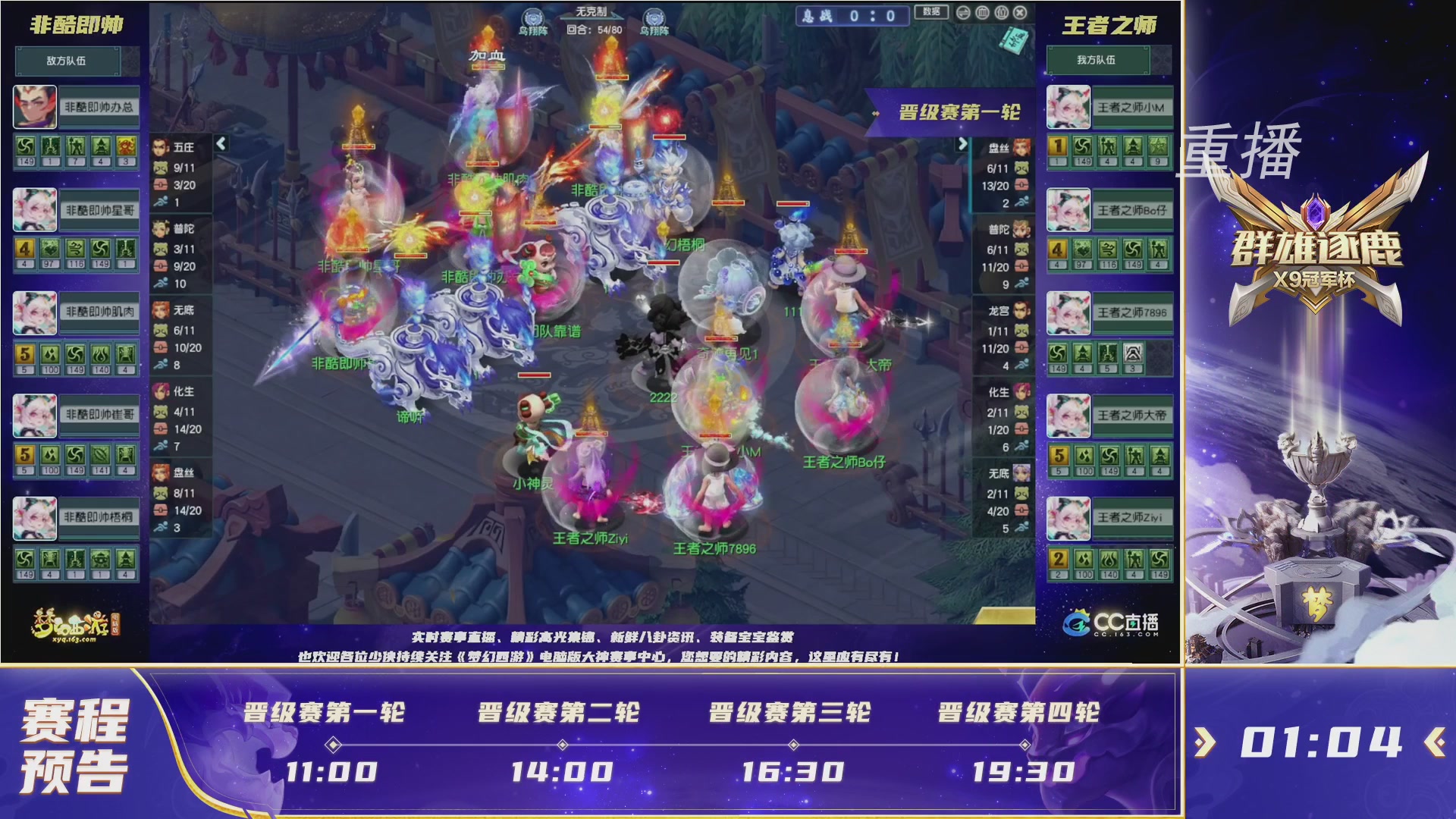 【重播】2026群雄逐鹿冠军杯-晋级赛