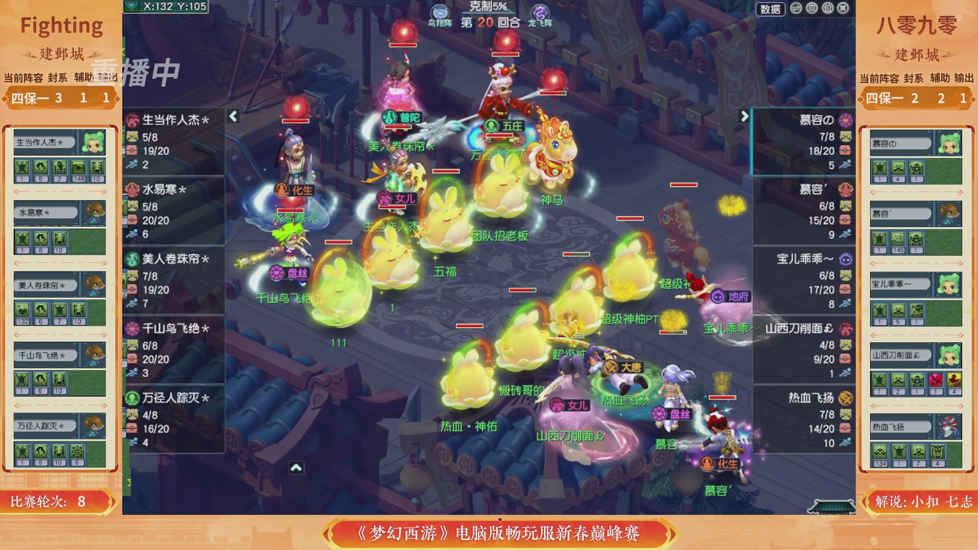 【重播】畅玩服新春巅峰赛-决赛