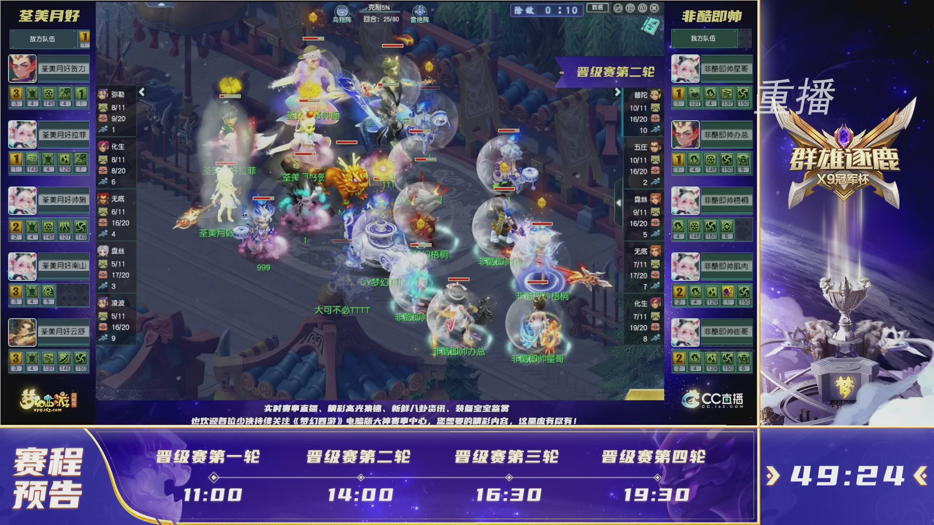 【重播】2026群雄逐鹿冠军杯-晋级赛