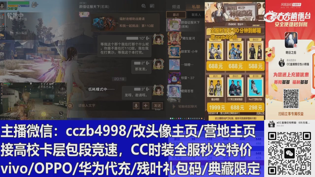 直播回放，购买CC时装请加V