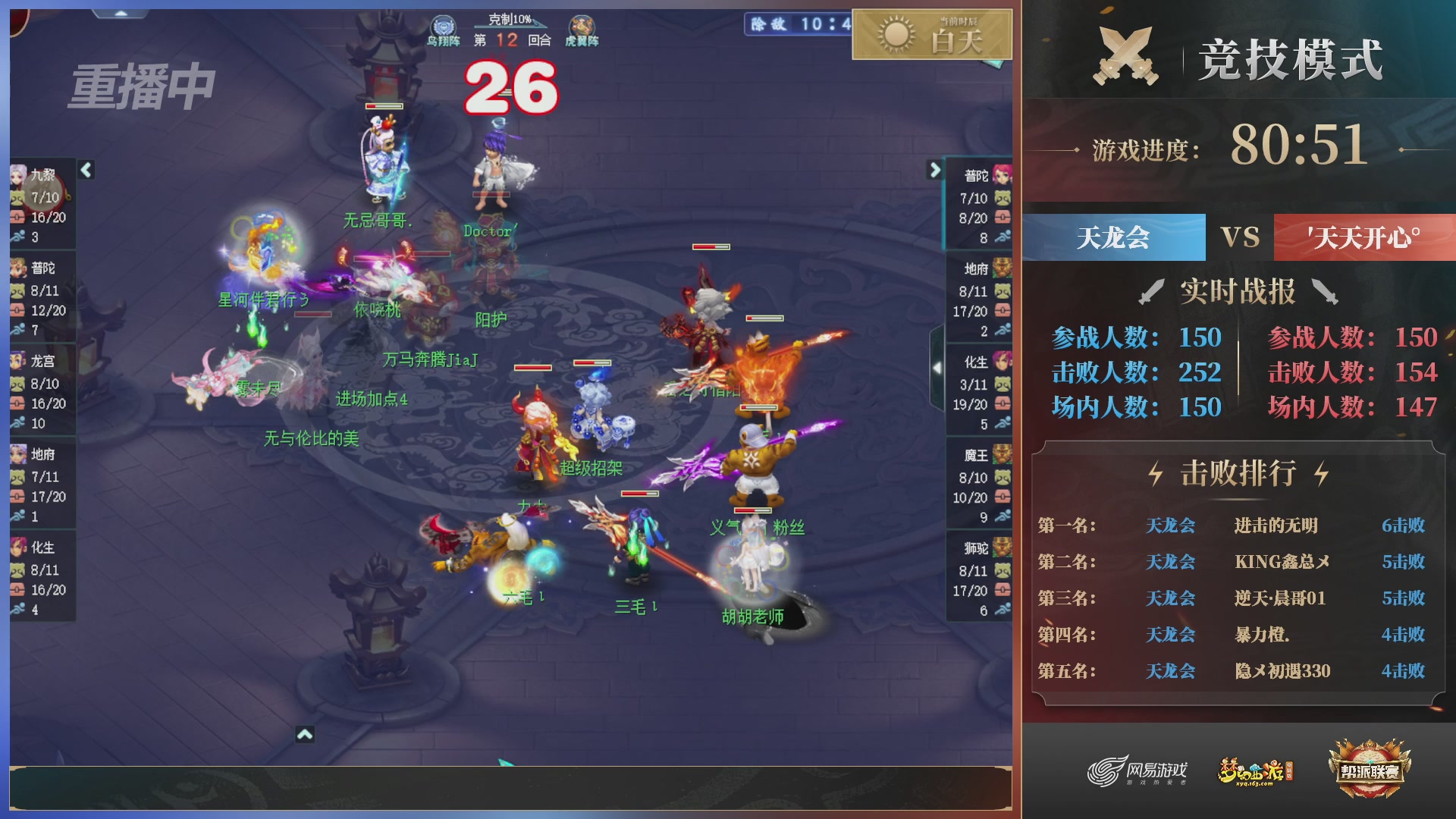 【重播】第39联帮派联赛-竞技模式