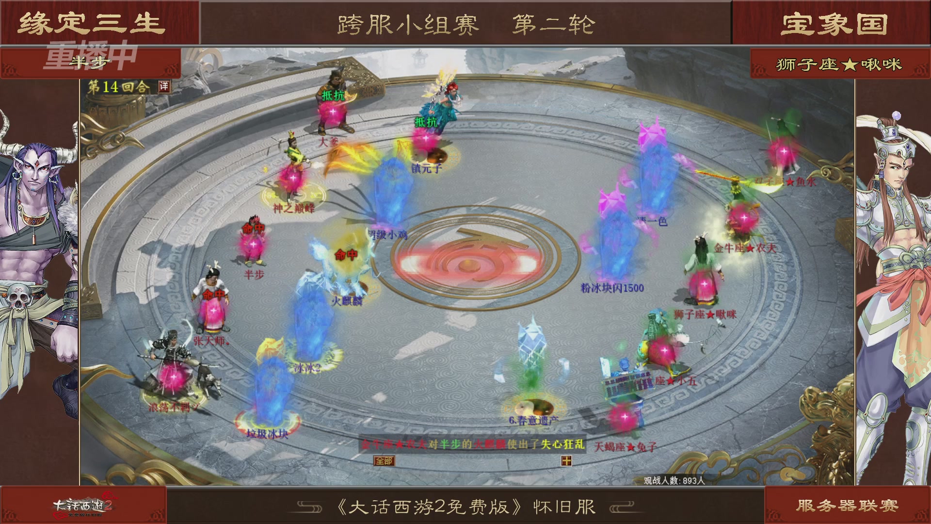 【重播】《大话西游2免费版》怀旧服 第五届服务器联赛