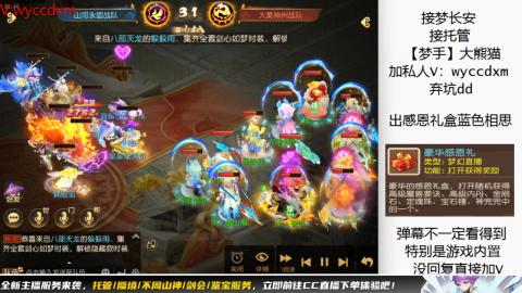 接蜃境九转天阶托管梦长安