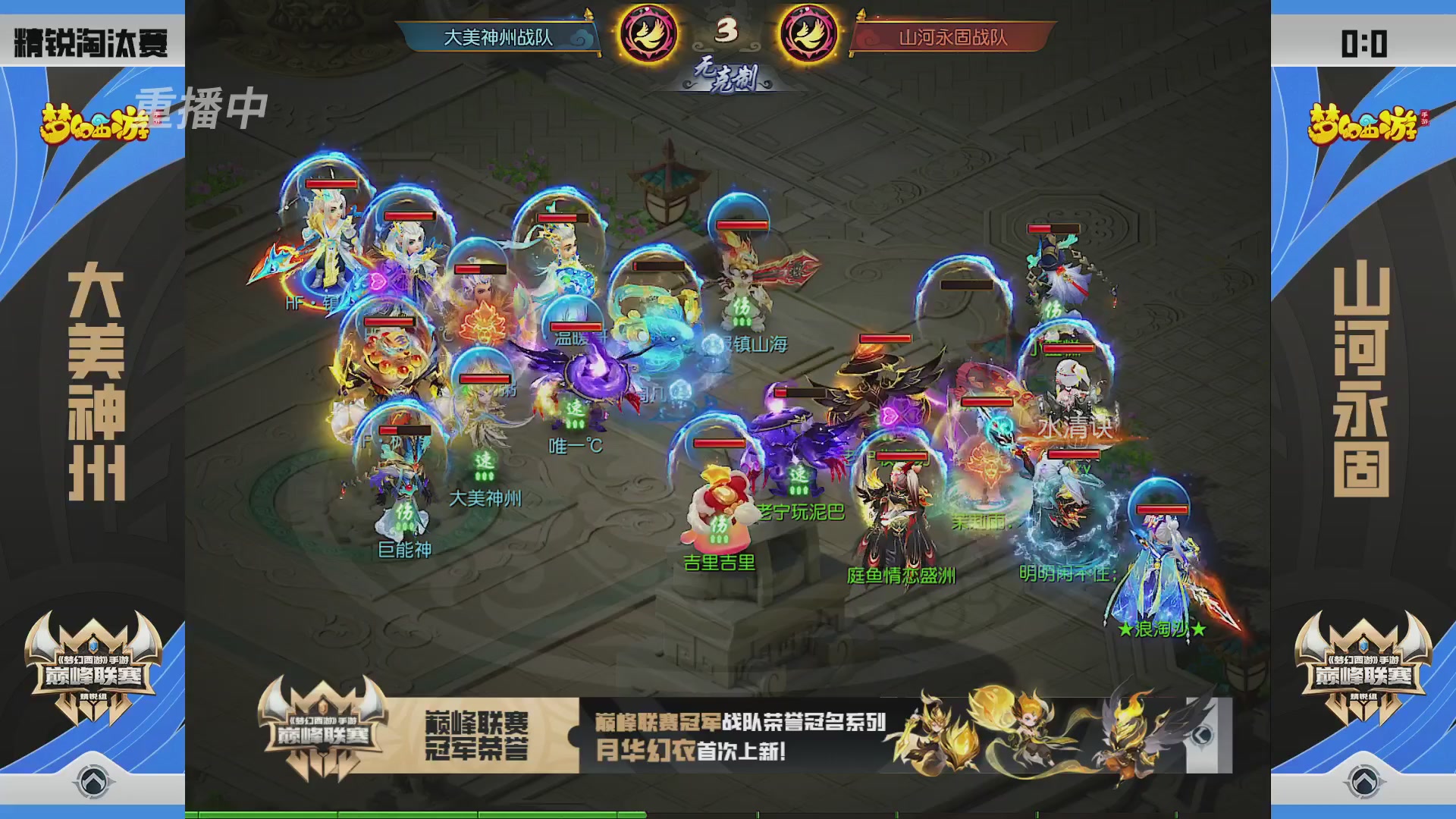 梦幻西游手游巅峰联赛S12预选赛