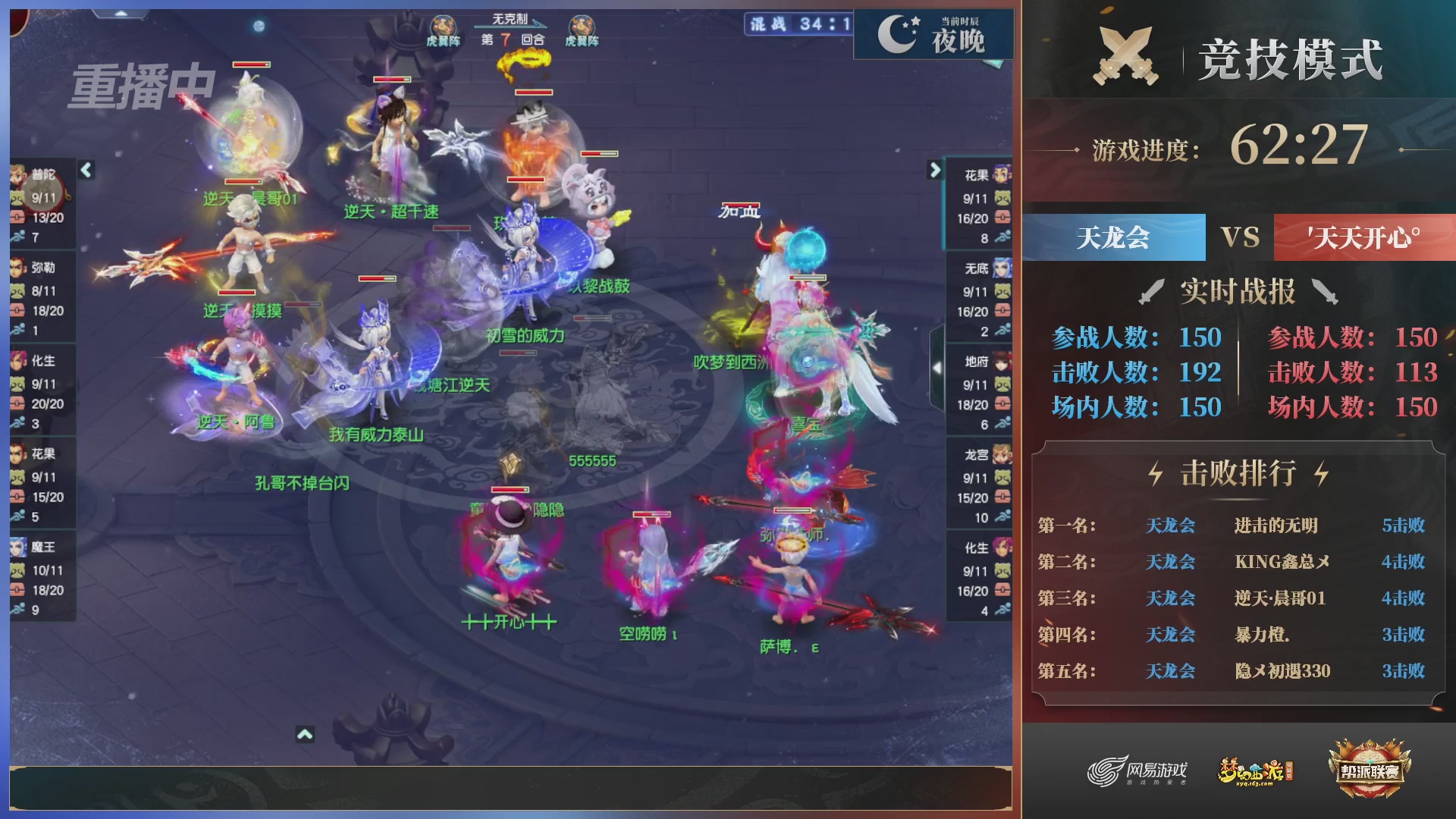 【重播】第39联帮派联赛-竞技模式