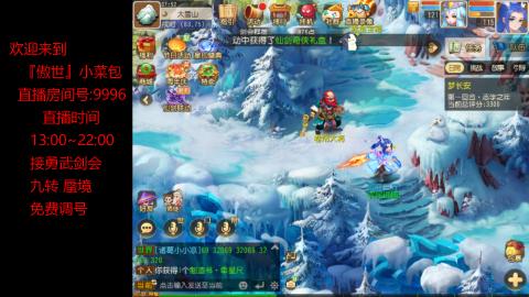 接：勇武剑会 蜃境 九转