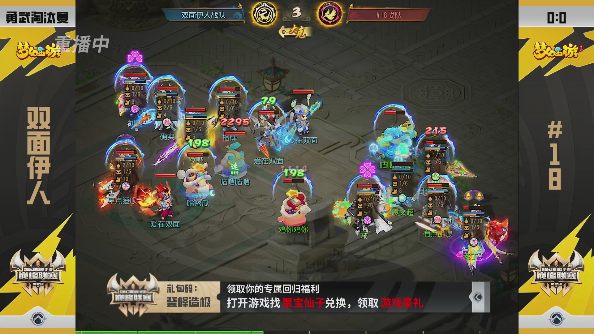 梦幻西游手游巅峰联赛S12预选赛