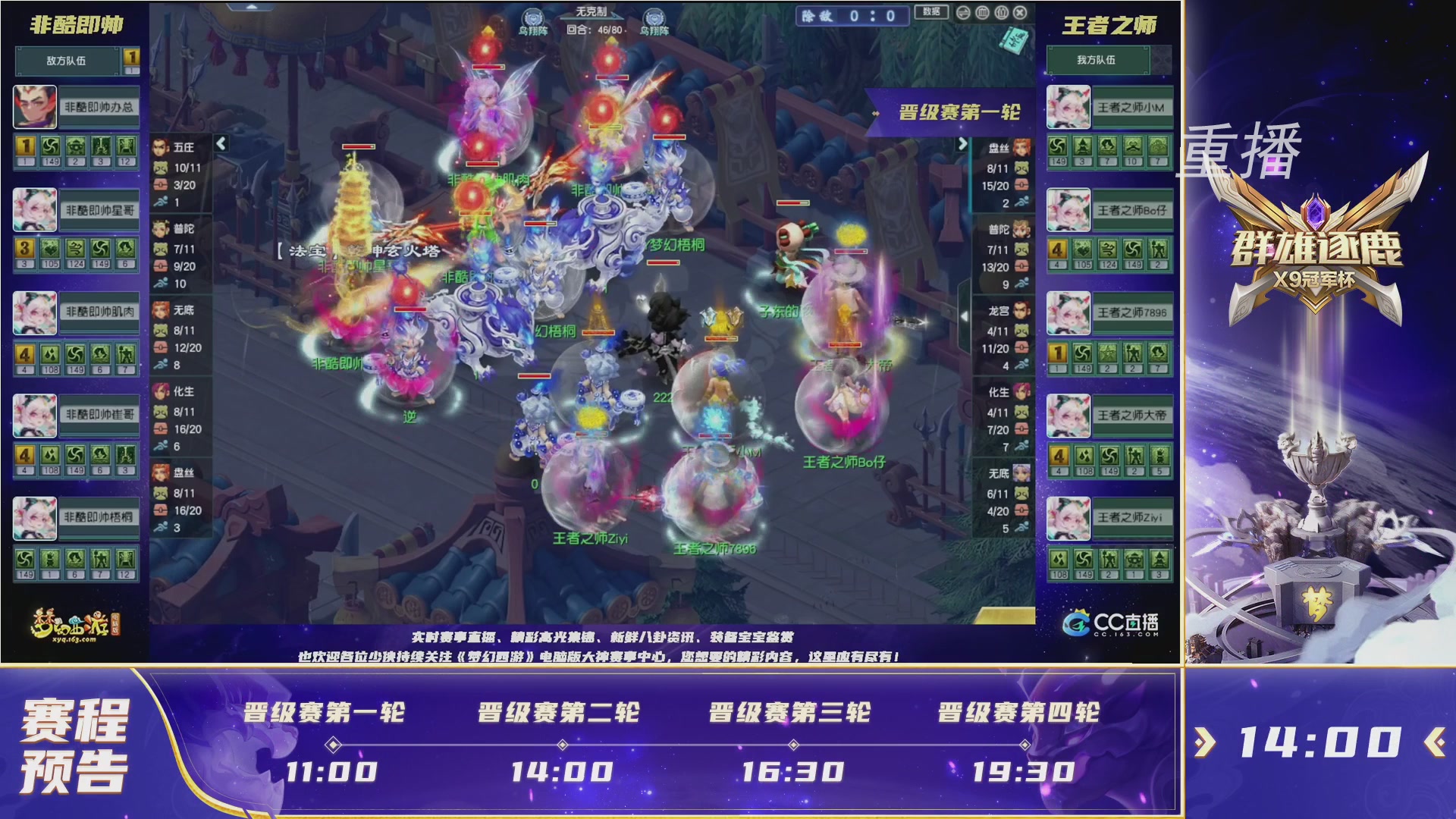 【重播】2026群雄逐鹿冠军杯-晋级赛