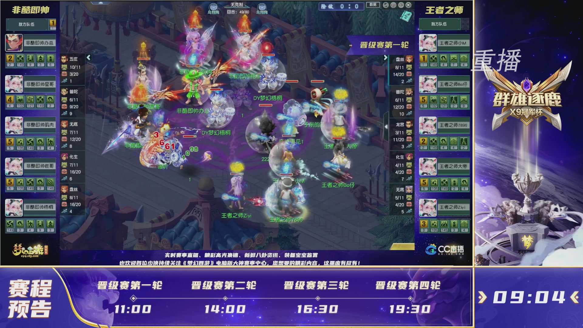 【重播】2026群雄逐鹿冠军杯-晋级赛