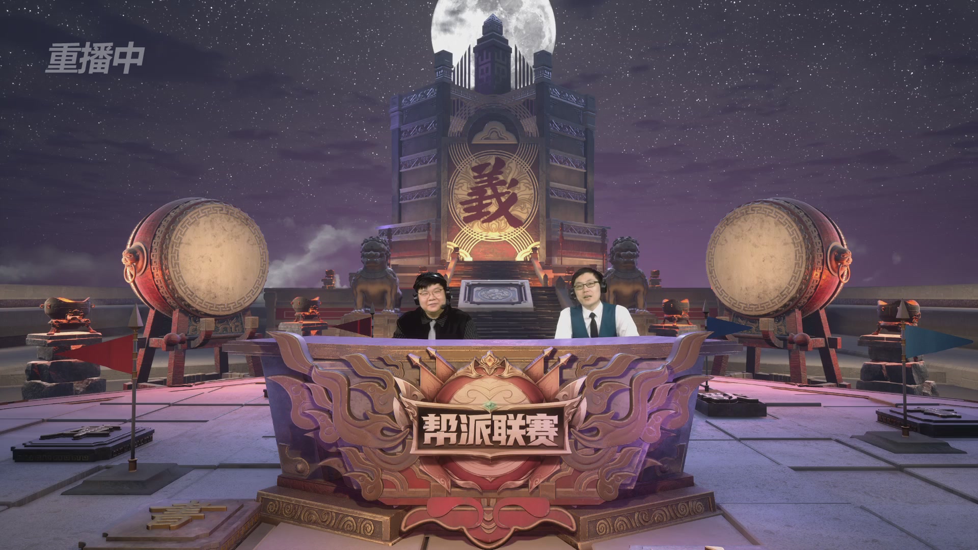 【重播】第39联帮派联赛-竞技模式