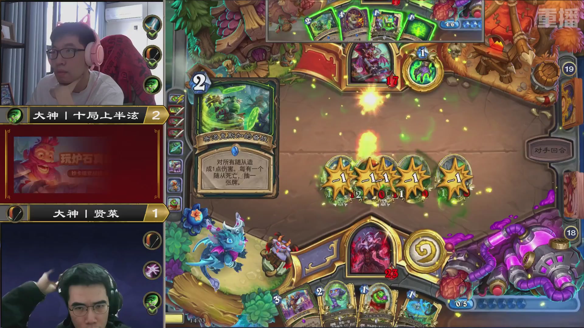 【重播】炉石世冠赛大神平台预选赛 DAY2