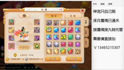 接九转蜃境托管~