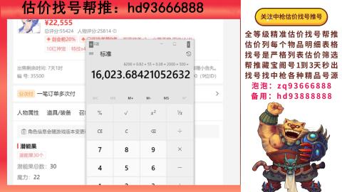 第一估价找号帮推  物价把控师让你买卖无